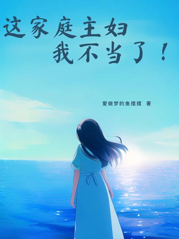 你成为我一生挚爱的人