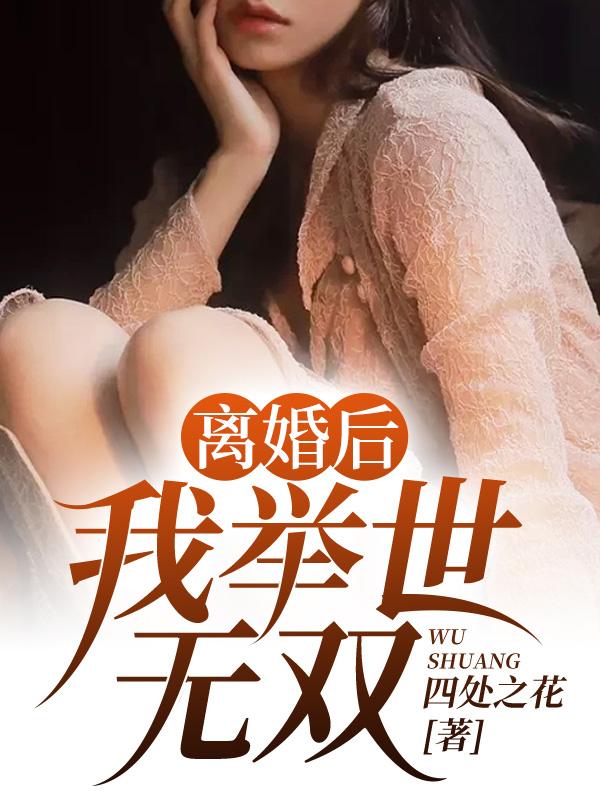 护花狂婿免费阅读
