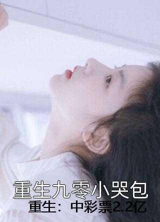 算死命免费阅读全文