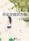 逆子孽女都跪下最新章节