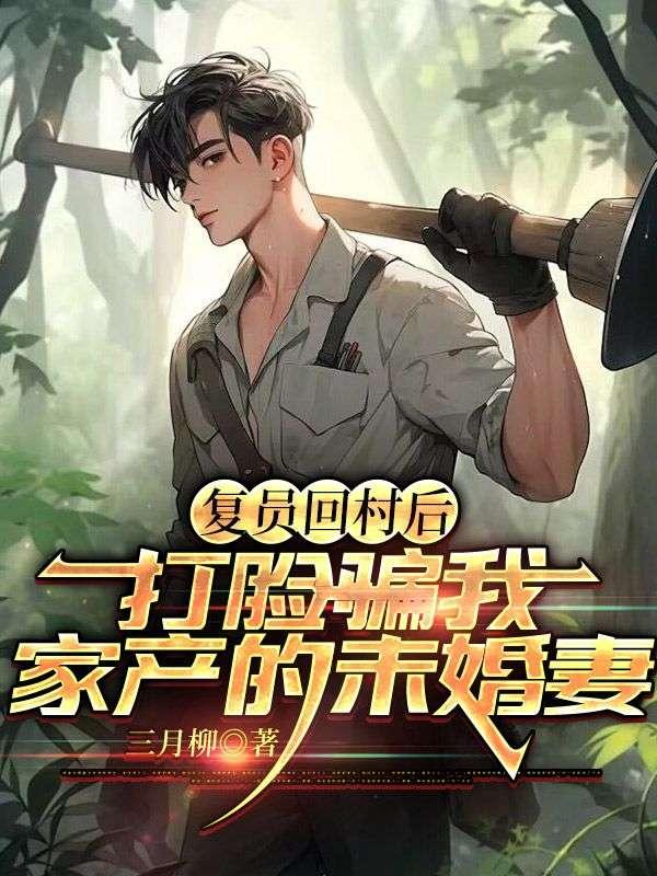我在仙界富甲一方最新章节