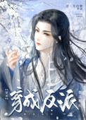 七爷宠妻很霸道无弹窗