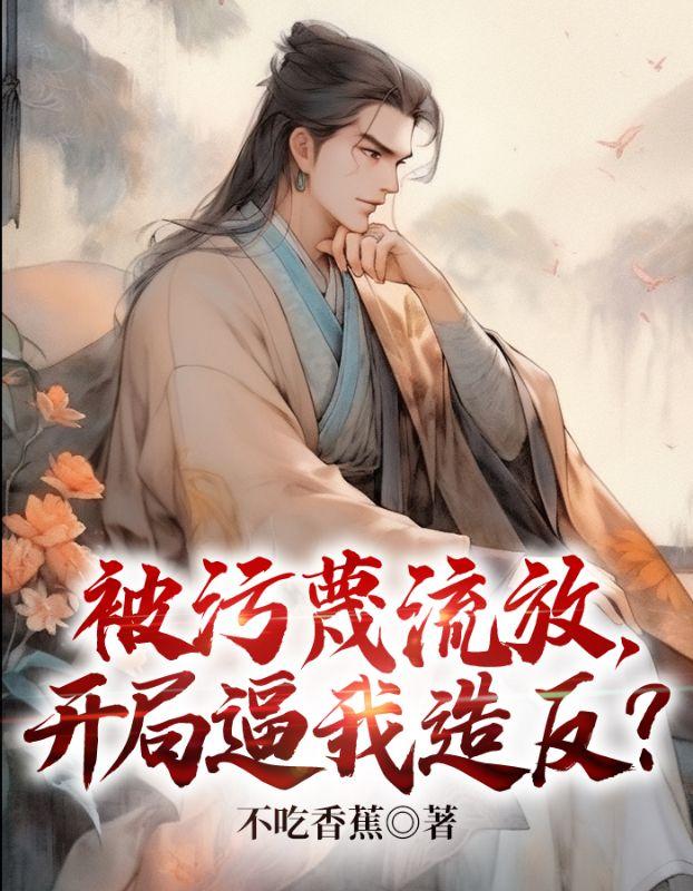 书名七爷甜妻放肆宠