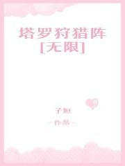 我想要黑魔仙