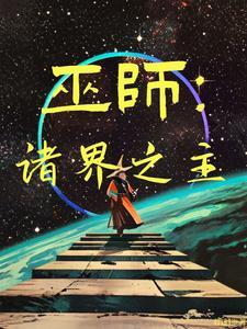 天灾第十年跟我去种田TXT百度