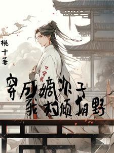 我的章鱼分身全文免费阅读