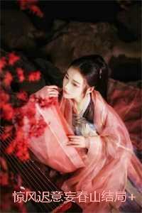 成婚当日世子逃婚我嫁给他爹是什么