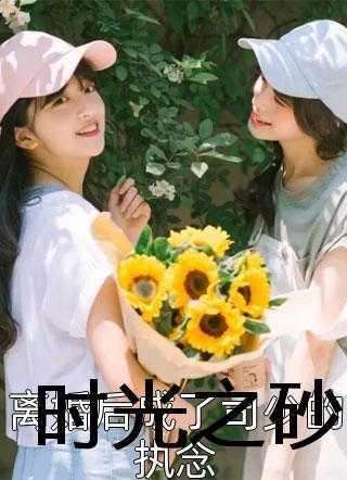修仙农民俏村花免费阅读