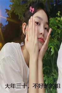 修真农民俏村花