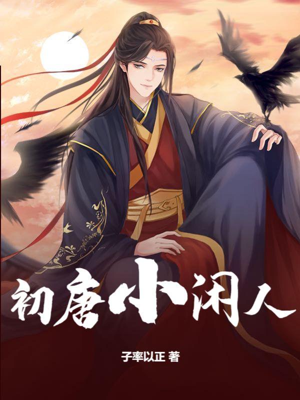 修仙农民俏村花笔趣阁