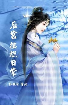 我在星际种田养神明封面