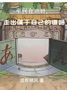 一万个我纵横诸天TXT