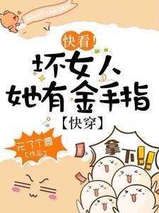 穿越成兽世女配的