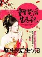红楼宠妻日常txt