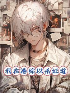 玄幻开局一颗混沌珠TXT免费
