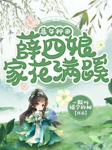 清宫团宠小幺儿免费阅读