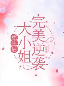 霸道兵王在都市 十里望君颜