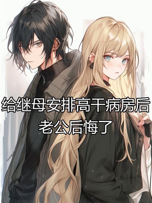开局挖掉女主玲珑心txt