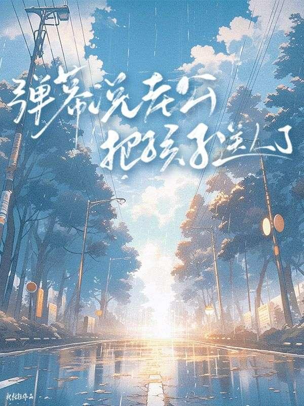 庶女变嫡女过继给大伯母