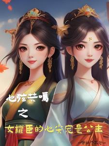 宿主攻略系统的