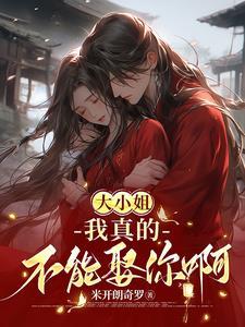 大明家妻上将军全文TXT