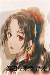 最强军婚首长投降吧