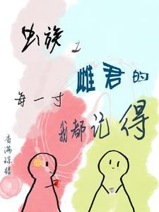 穿成早逝的白月光女配