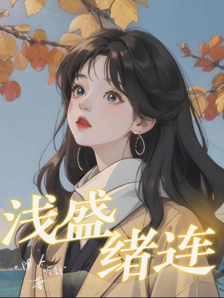 重生成凤凰的我正在带孩子