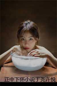 于尧许悦